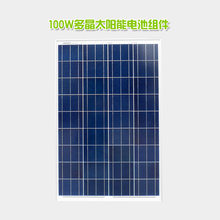 多晶太阳能电池板100W家用光伏发电系统组件18V太阳能板充12V电瓶