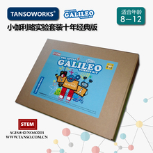 儿童礼物美国tansoworks小伽利略科学实验套装 包邮 玩具stem课程