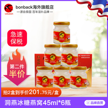 45ml 6瓶 保税泰国进口浓缩冰糖即食燕窝孕妇营养滋补品补气血正品