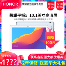 平板电脑二合一华为安卓pad8 10.1英寸12大屏八核游戏电脑吃鸡全网通手机T5学习平板全新正品 荣耀平板5 荣耀