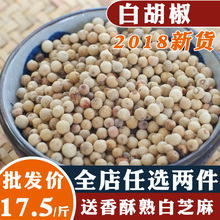 包邮 海南特产白胡椒粒特级白胡椒粉500g 烧烤调料腌撒研磨器煲汤料