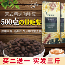 买2送1咖啡豆500g意式咖啡中度烘焙精选咖啡熟豆云南小??Х?斤