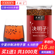 买一送一奥祥堂熟决明子500gx2罐宁夏炒制决明子茶非散装可泡茶