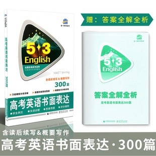 2019版 高一语法填空 53英语 读后续写与概要