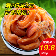 包邮 19年新杏干正式开售500g承德特产烤杏条即食杏脯杏肉零食特产