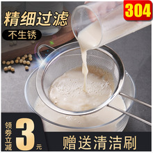 不锈钢豆浆过滤网筛漏勺家用婴儿辅食隔渣器榨果汁机小漏网筛超细