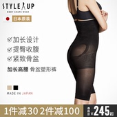 收腹紧身束身裤 up日本进口产后加长高腰骨盆矫正提臀塑身裤 style