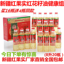 厂家直发正品 新疆红果实纯红花籽油健康组16瓶x400ml