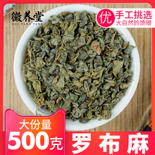 罗布麻新疆天然罗布麻嫩芽叶苹原产地500g非茶叶非特级野生 正品