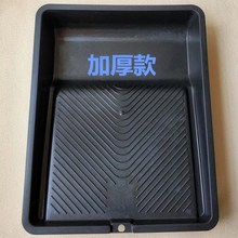 托盘大号10寸油漆大号托盘乳胶漆加厚刷大号刷漆滚筒漆盒托盘容器