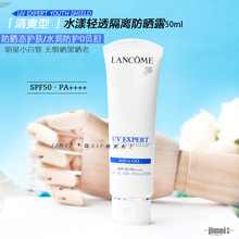 国柜|兰蔻水漾轻透隔离防晒露50ml空气感防护乳SPF50 2020.10