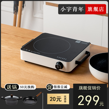 电磁炉 小宇青年电陶炉大功率家用台式光波炉爆炒小型正品