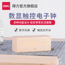 得力多功能电子钟卧室床头多功能声控闹钟温度计插电8820