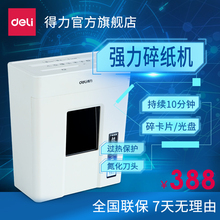 得力9927电动办公碎纸机商用公用保密粉碎机静音家用大功率 包邮
