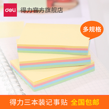 包邮 三本装 得力文具7732便利贴彩色便签纸学生用记事贴正方形可爱便签本小本子n次贴商务多规格批发