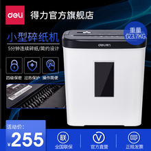 得力9939碎纸机电动迷你4级保密家用办公用纸保密小型颗粒粉碎机