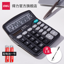 得力计算器学生用太阳能计算机语音大学财务专用小号双电源简易柏旃会计专用计算机器按键大屏送赠品办公用品