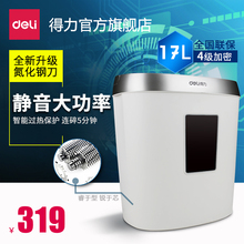 得力9929碎纸机白色4级保密条状电动办公17L大容量文件粉碎机商用