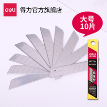 得力2011美工刀片SK5高碳钢裁纸刀0.5mm大号工业用锋利10片