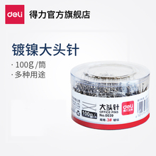 办公大头针 大头针直别针约100g一桶 0039 桶装 得力