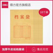 企业得力5952黄色牛皮纸档案袋文件袋混浆纯浆纸质办公10个