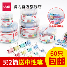 得力长尾夹办公用品彩色金属票据夹小号燕尾夹大号资料夹子分类长尾票夹收纳多规格食品照片DIY创意试卷铁夹