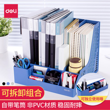 得力办公用品文件框四联文件座桌面资料架收纳文件整理置物架书立