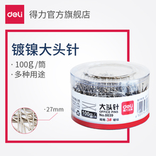办公大头针 大头针直别针约100g一桶 0039 桶装 得力