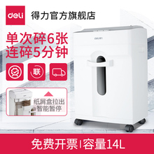 得力9920碎纸机 电动办公碎纸机资料粉碎机全国联保