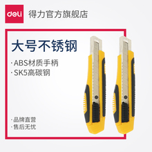得力2047大号不锈钢美工刀壁纸刀手工裁纸耐用可换刀片电工刀