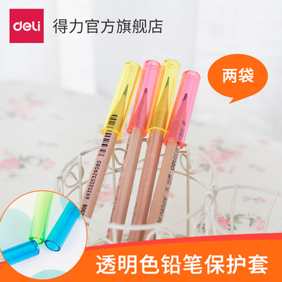 得力文具0508学生铅笔保护套握手护套儿童铅笔笔帽笔盖笔套两袋价