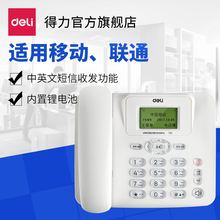 移动联通SIM卡通用无线座机 商务办公家用固话 得力770插卡电话机