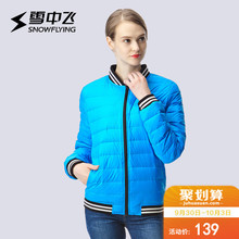 雪中飞户外2018秋冬女士运动棒球领短款轻便轻薄羽绒服外套图片