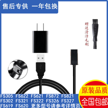 飞科刮胡刀USB电源线FS355 356 821 371 372 剃须刀充电器配件