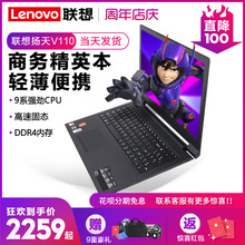 笔记本电脑轻薄便携超薄2G独显15.6英寸女生款 V110 扬天 Lenovo 联想 官方正品 15商务办公学生游戏2019款