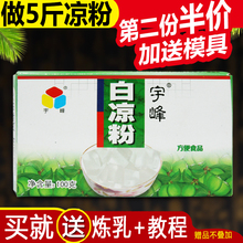 宇峰白凉粉儿自制做果冻用原料家用食用水信玄饼料送教程炼乳100g