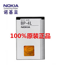 诺基亚N97 E71 E72 E63 E90 E6 E55 E6 E52 BP-4L原装手机电池