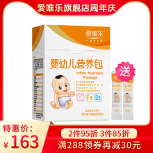 30包 36月儿童补钙铁锌维生素营养2g 爱唯乐婴幼儿辅食营养包6