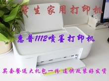 家庭 打印机A4黑白彩色喷墨打印机 学生办公 惠普HP1112 全新原装