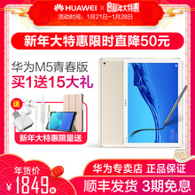 Huawei/华为 平板 M5 青春版10.1英寸12大屏智能超薄安卓吃鸡游戏M3通话全网通2018新款电脑正品手机二合一10