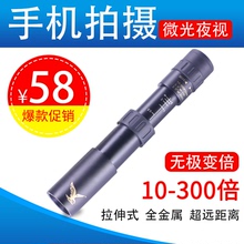 珍迷你单眼单孔 变倍单筒望远镜高倍高清夜视手机拍照伸缩式便携袖