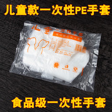 儿童一次性手套小孩食品级手套厚餐饮pe薄膜塑料手套儿童手工手套