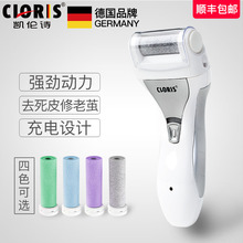 CLORIS凯伦诗电动磨脚器充电式修脚器自动修足器修脚刀去死皮老茧