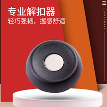 家用万能被子解扣器取钉器磁扣解锁器强磁解扣器通用被子扣解锁器