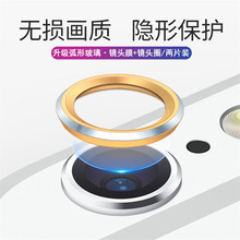 苹果XsMax镜头膜全包iphonexr保护圈7/8plus钢化膜x摄像头xr相机