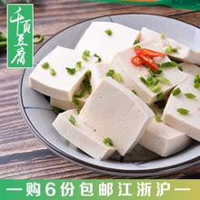 江浙沪 首件尝鲜特惠 包邮 小时达 购6份 千页豆腐1盒400克