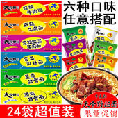 今麦郎方便面大今野拉面红烧牛肉酸菜麻香辣24包6味混搭整箱包邮