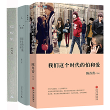现当代文学书籍 经验 书籍 区域 陈丹青荒废集 全套3册 我们这个时代 正版 包邮 怕和爱 陈丹青 陌生 陈丹青作品全集