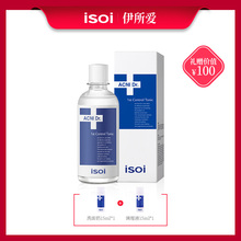 ISOI 伊所爱伊所爱艾克尼调理精华蓝胖子吊瓶水