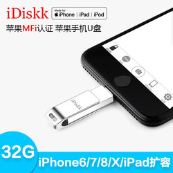 iDiskk苹果U盘32g手机电脑两用u盘MFi认证优盘iPhone/iPad扩容